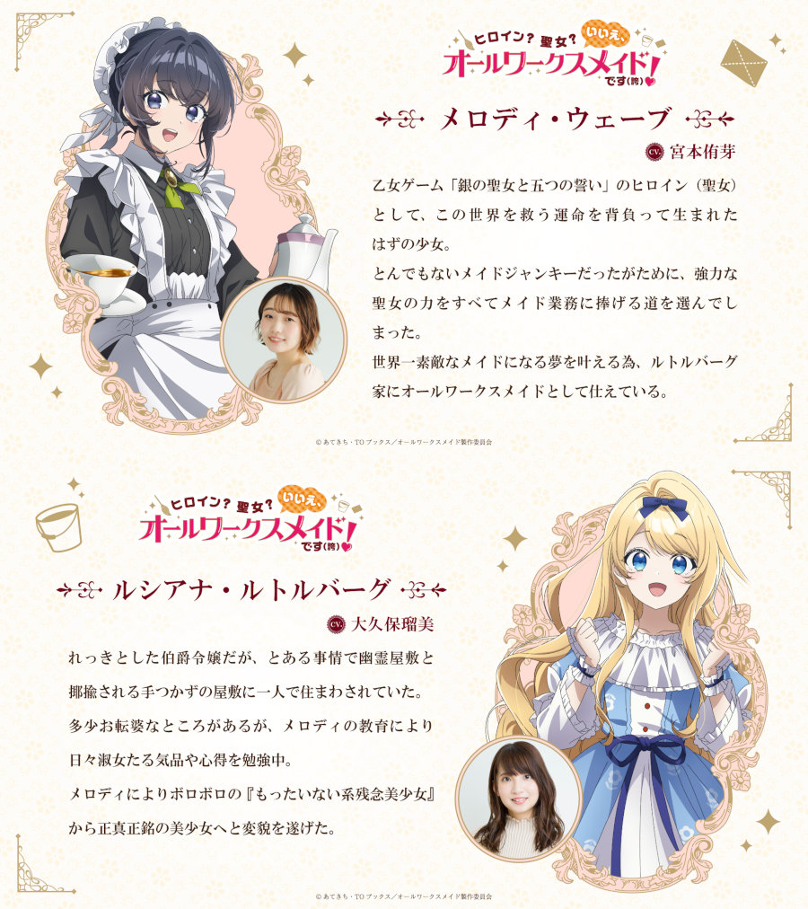 Heroine? Saint? No, I'm an All-Works Maid (And Proud of It)! Heroine? Saint? No, I'm an All-Works Maid (And Proud of It)!